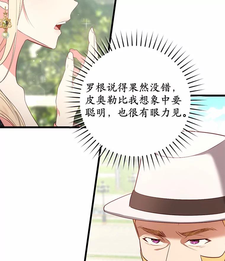 《从今天起，公爵府由我接管》29.达成交易 第71页