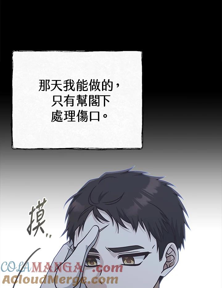 《我才不是Boss的恋人!》第30话 第77页