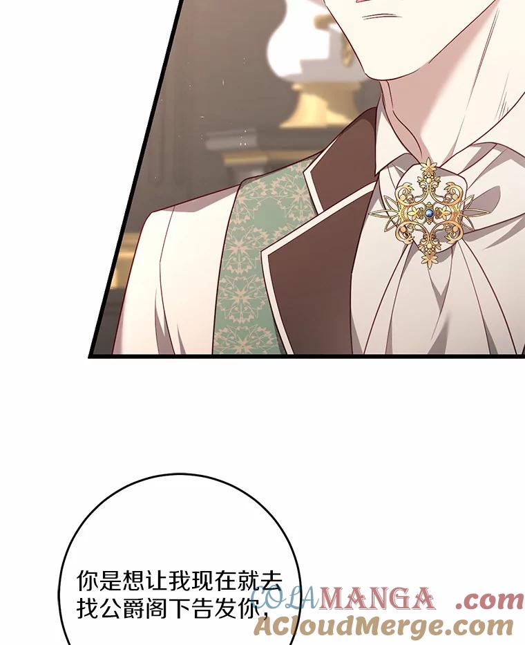 《从今天起，公爵府由我接管》29.达成交易 第37页