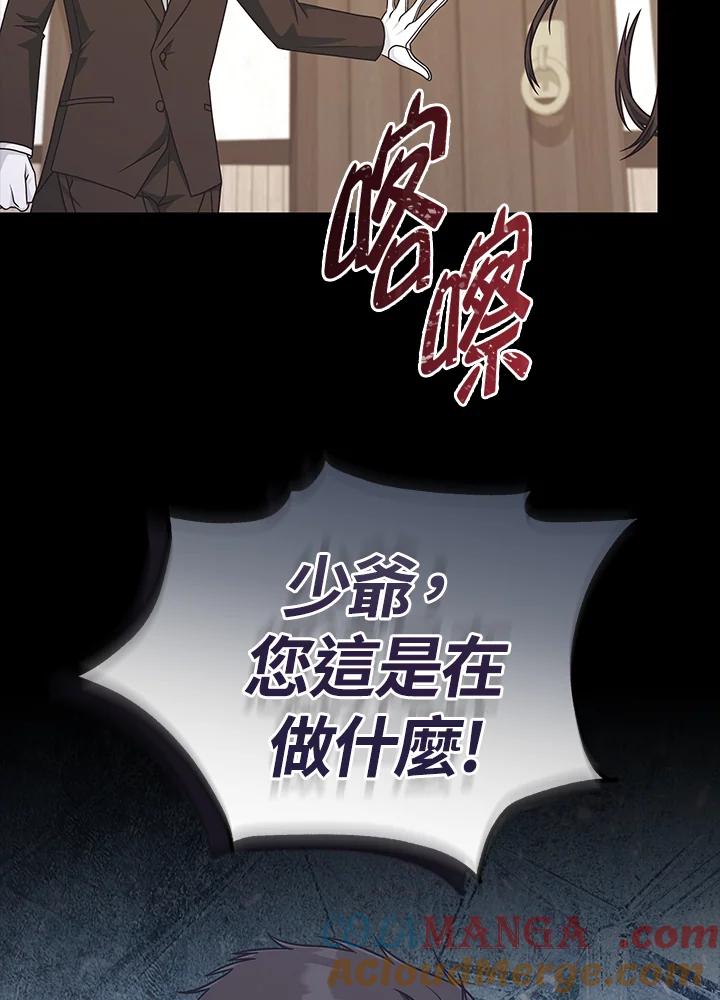 《我才不是Boss的恋人!》第30话 第69页