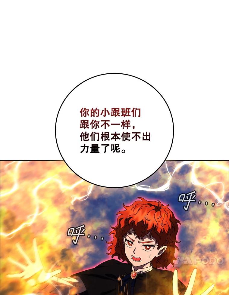 《DragonLady龙女》28.奇怪的西尔 第94页