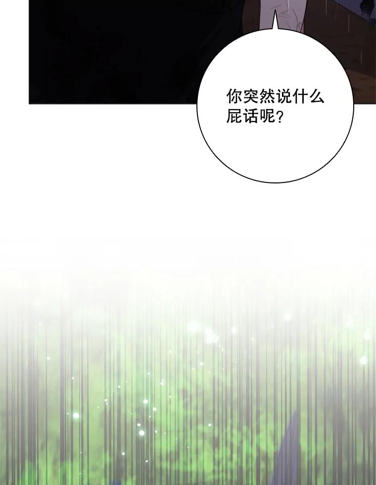 《DragonLady龙女》28.奇怪的西尔 第99页