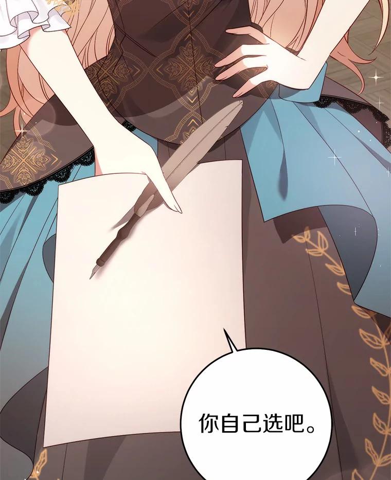 《从今天起，公爵府由我接管》29.达成交易 第40页