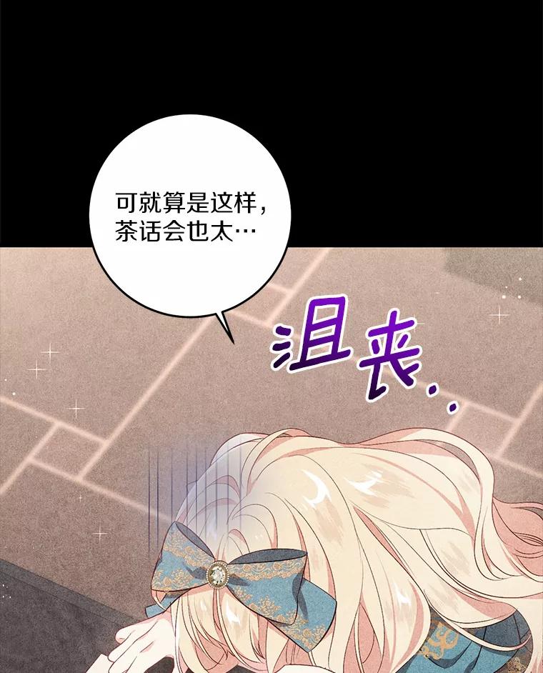 《从今天起，公爵府由我接管》29.达成交易 第119页