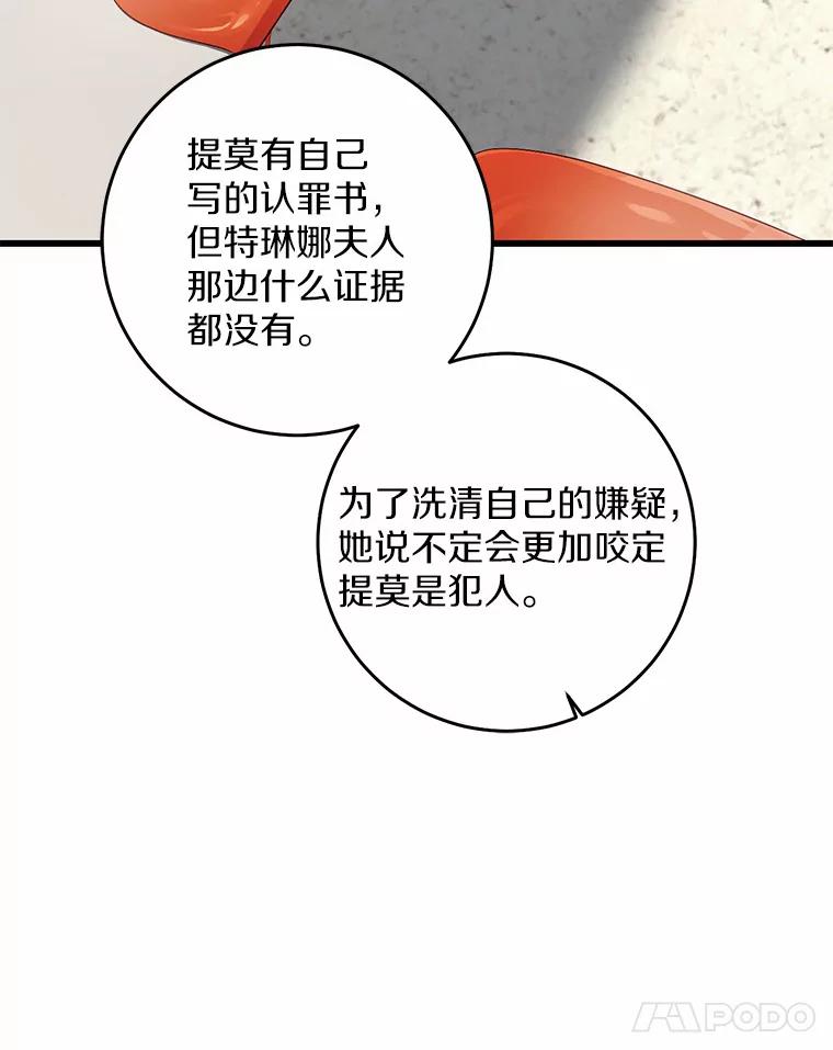 《从今天起，公爵府由我接管》29.达成交易 第84页