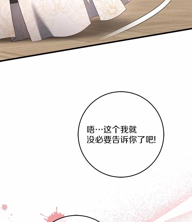 《从今天起，公爵府由我接管》29.达成交易 第19页