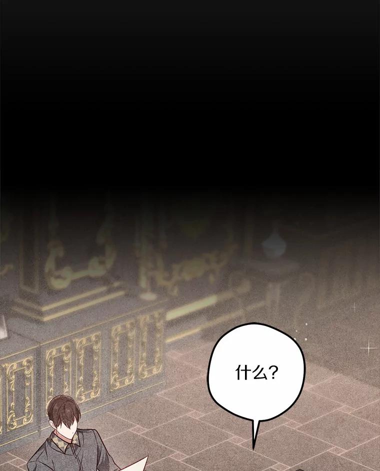 《从今天起，公爵府由我接管》29.达成交易 第111页