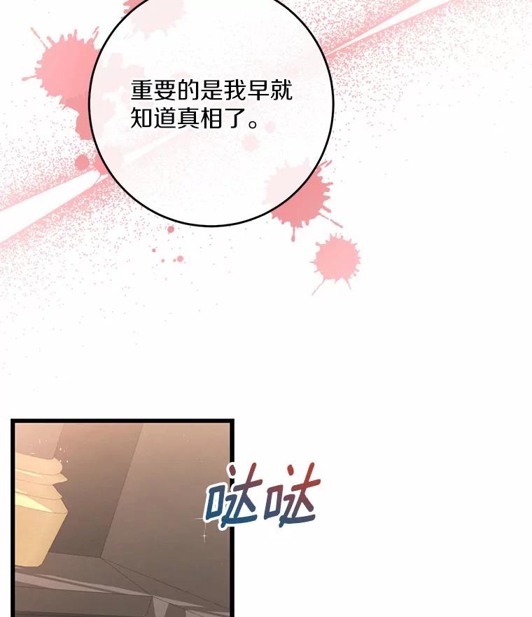 《从今天起，公爵府由我接管》29.达成交易 第20页
