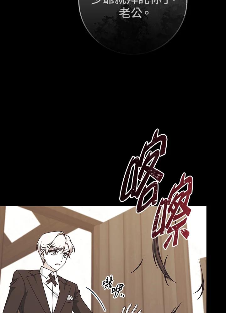 《我才不是Boss的恋人!》第30话 第68页