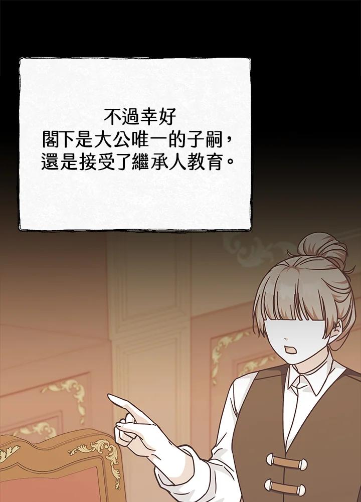 《我才不是Boss的恋人!》第30话 第43页