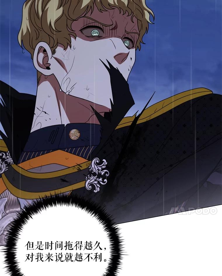 《DragonLady龙女》28.奇怪的西尔 第84页