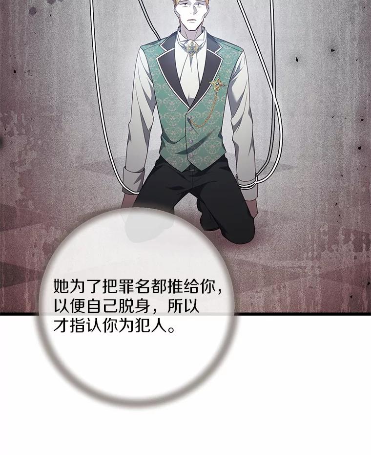 《从今天起，公爵府由我接管》29.达成交易 第15页