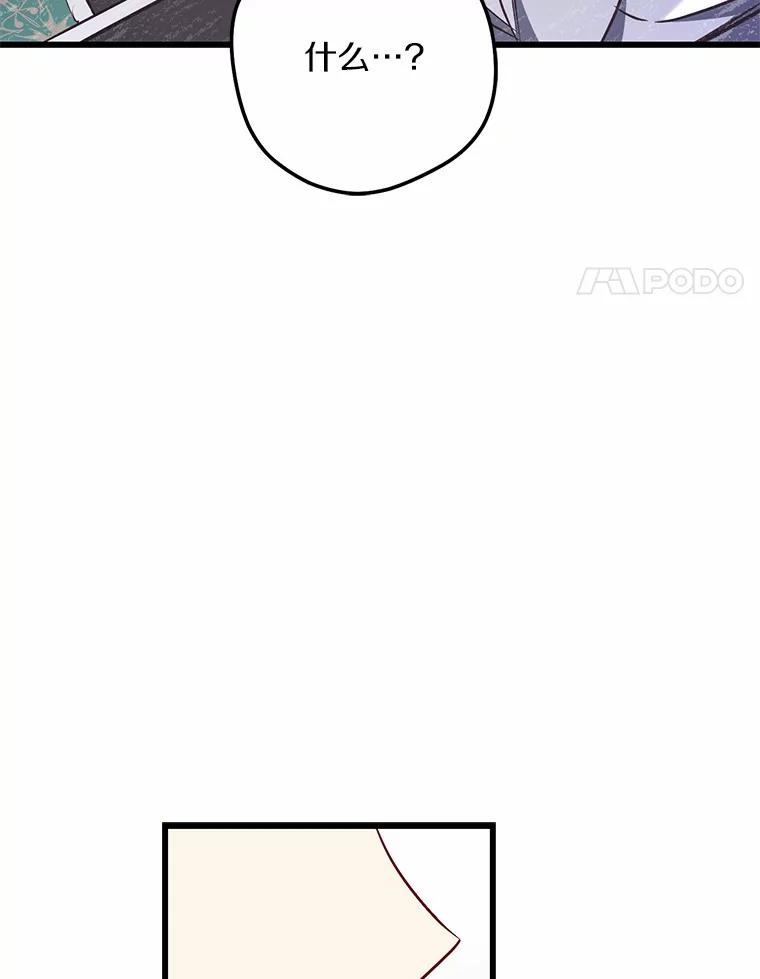 《从今天起，公爵府由我接管》29.达成交易 第4页