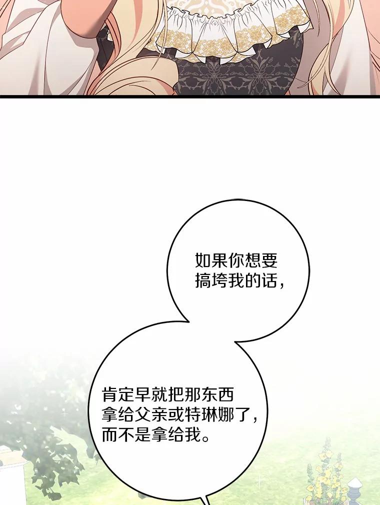 《从今天起，公爵府由我接管》29.达成交易 第68页