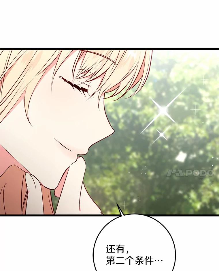 《从今天起，公爵府由我接管》29.达成交易 第100页