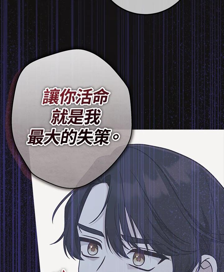 《我才不是Boss的恋人!》第30话 第90页