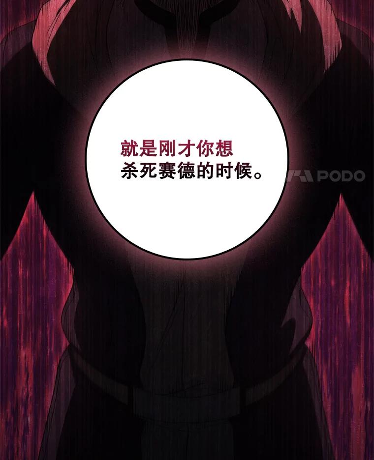 《DragonLady龙女》29.赛德撤退 第78页