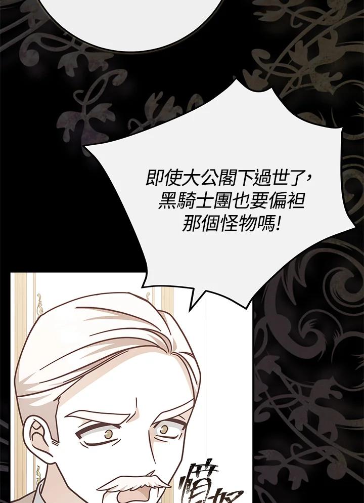 《我才不是Boss的恋人!》第31话 第15页