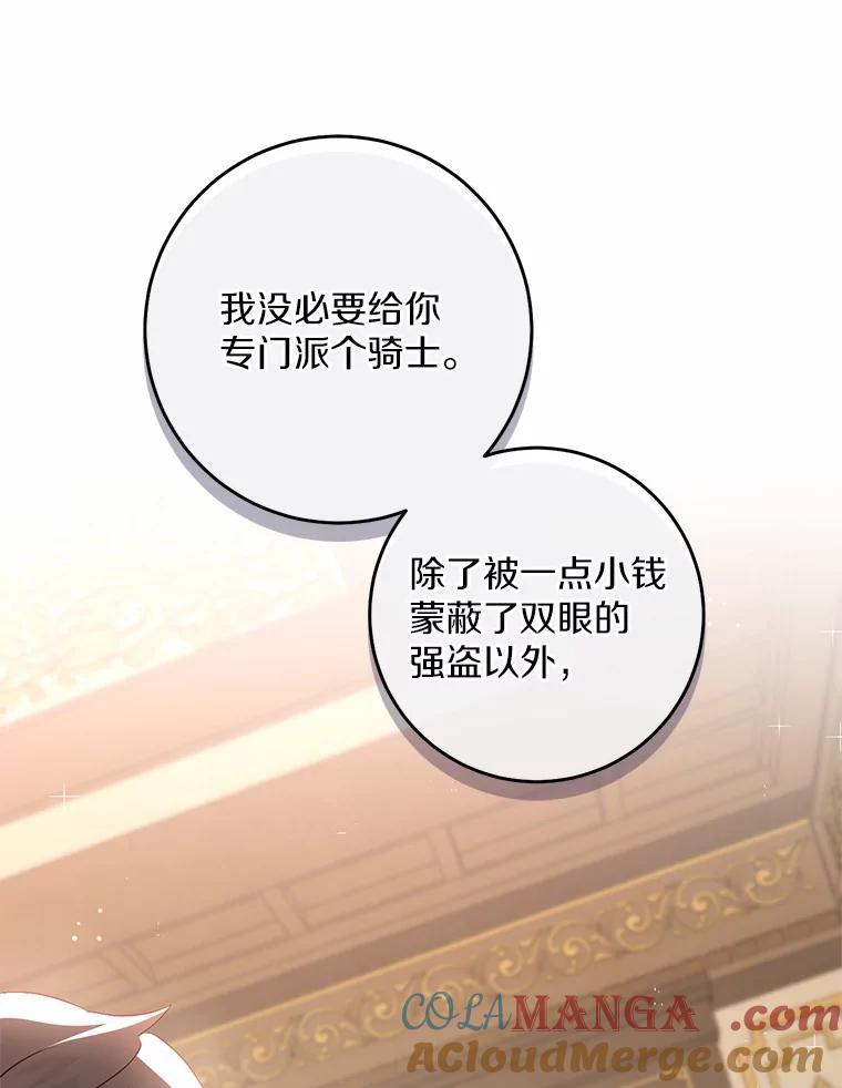 《从今天起，公爵府由我接管》30.公爵的奖励 第61页