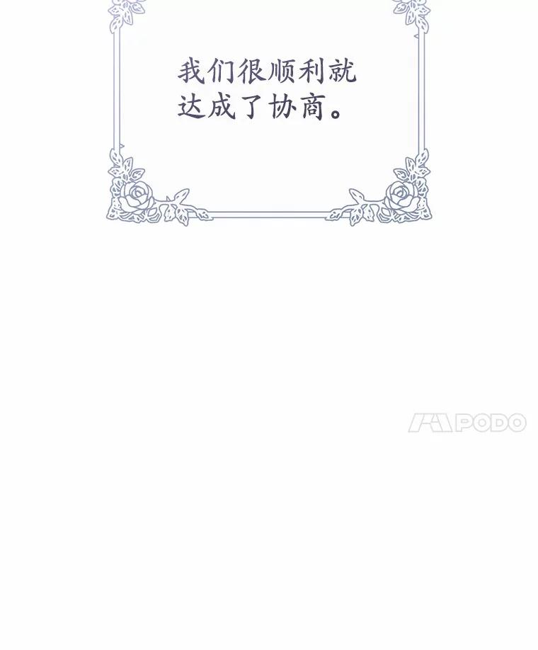 《从今天起，公爵府由我接管》30.公爵的奖励 第14页