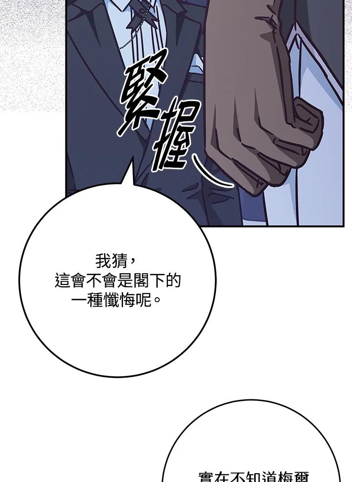 《我才不是Boss的恋人!》第31话 第87页