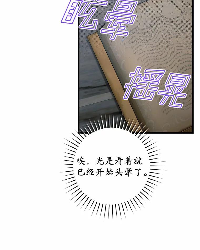 《从今天起，公爵府由我接管》30.公爵的奖励 第39页