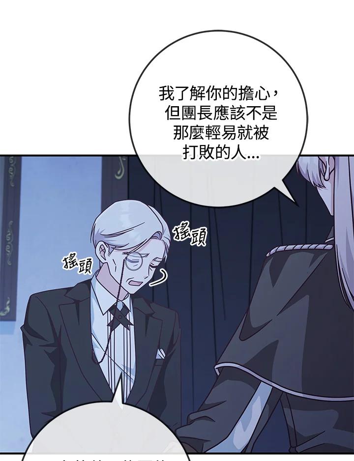 《我才不是Boss的恋人!》第31话 第102页