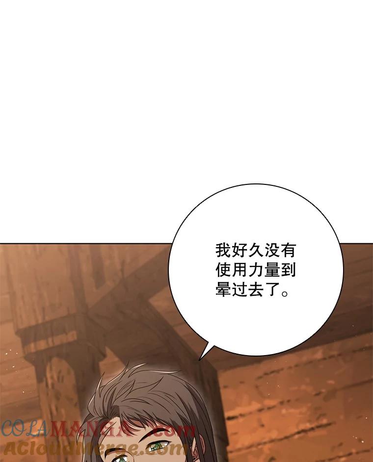 《DragonLady龙女》29.赛德撤退 第101页