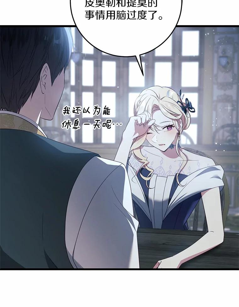 《从今天起，公爵府由我接管》30.公爵的奖励 第27页