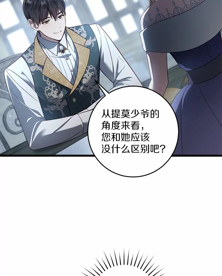 《从今天起，公爵府由我接管》30.公爵的奖励 第34页