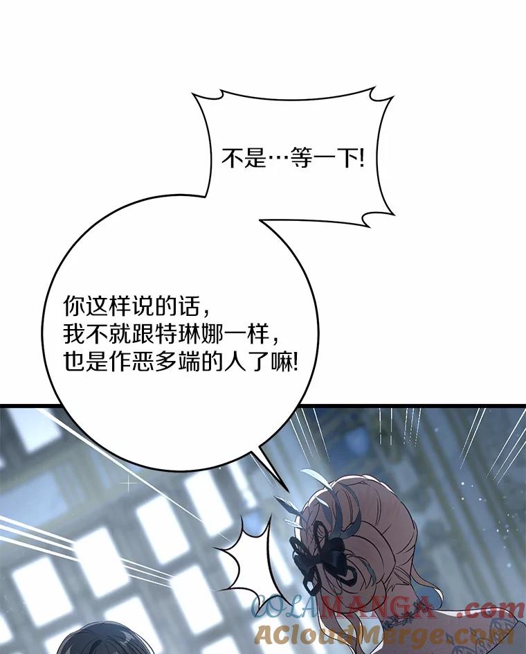 《从今天起，公爵府由我接管》30.公爵的奖励 第33页