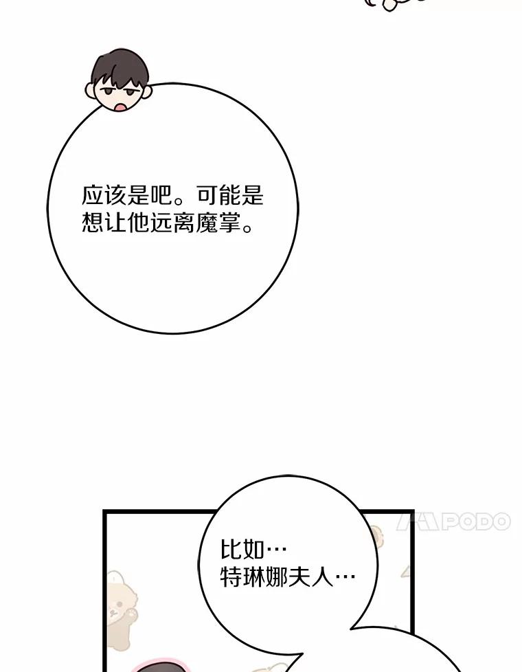 《从今天起，公爵府由我接管》30.公爵的奖励 第31页