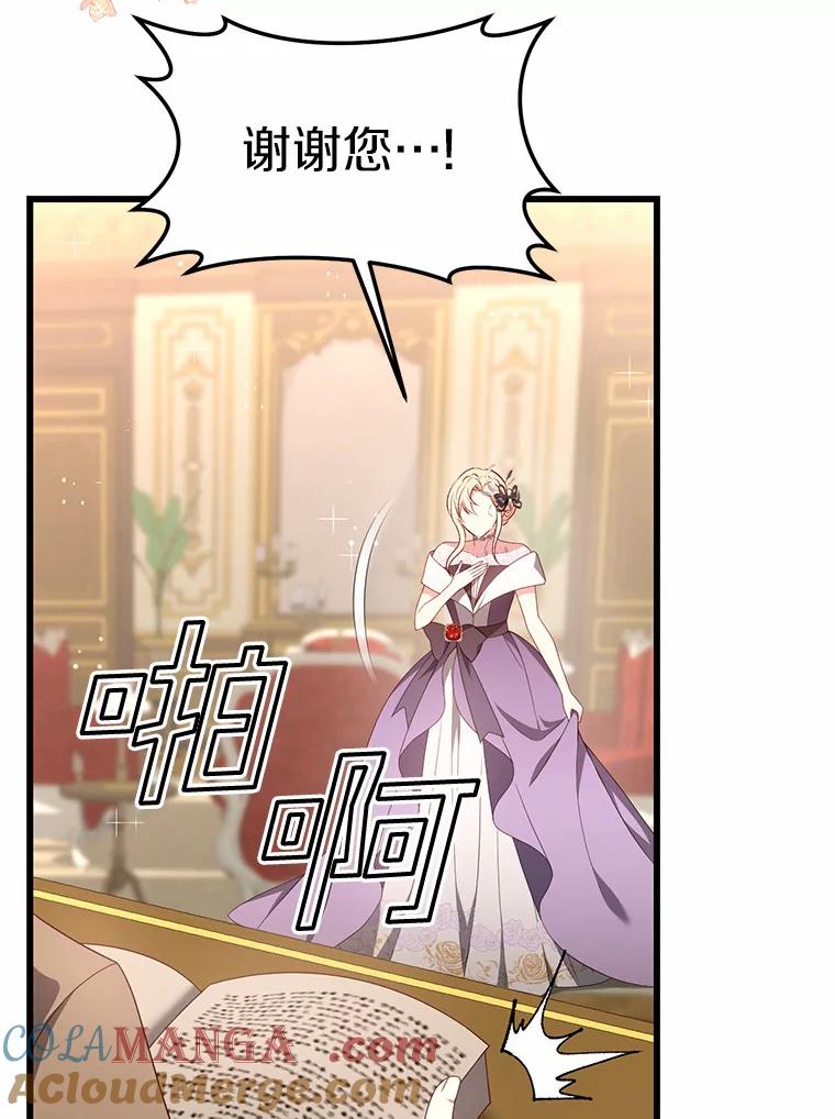 《从今天起，公爵府由我接管》30.公爵的奖励 第101页