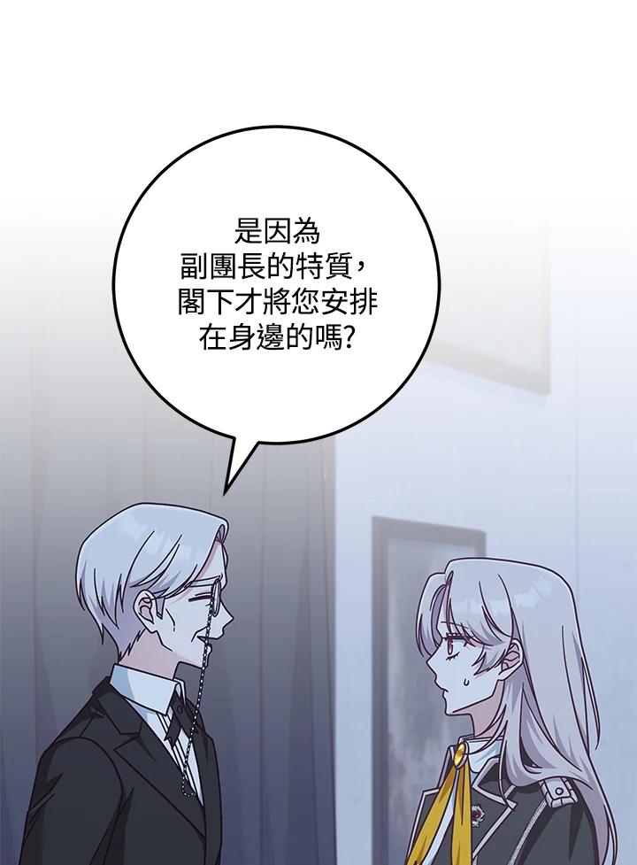 《我才不是Boss的恋人!》第31话 第91页