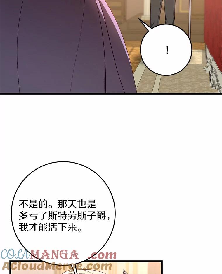 《从今天起，公爵府由我接管》30.公爵的奖励 第57页