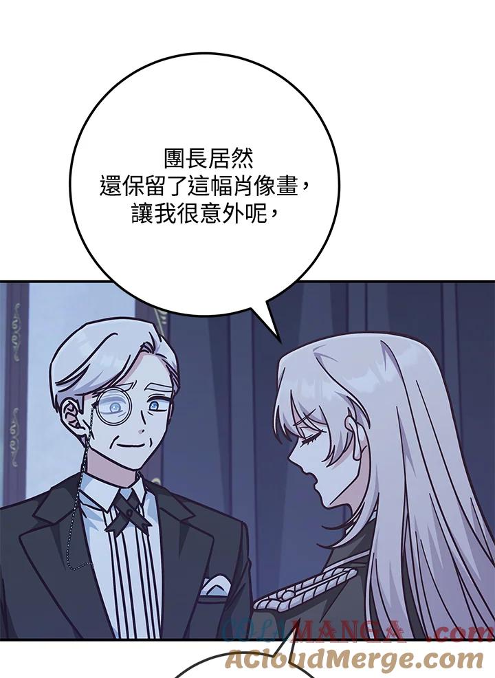 《我才不是Boss的恋人!》第31话 第81页