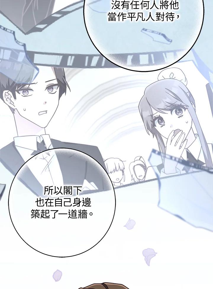 《我才不是Boss的恋人!》第31话 第94页