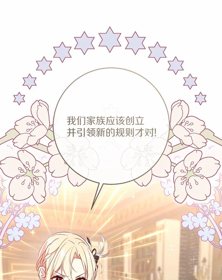 《从今天起，公爵府由我接管》30.公爵的奖励 第84页