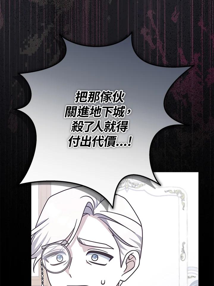 《我才不是Boss的恋人!》第31话 第8页