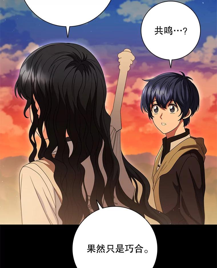 《DragonLady龙女》29.赛德撤退 第76页