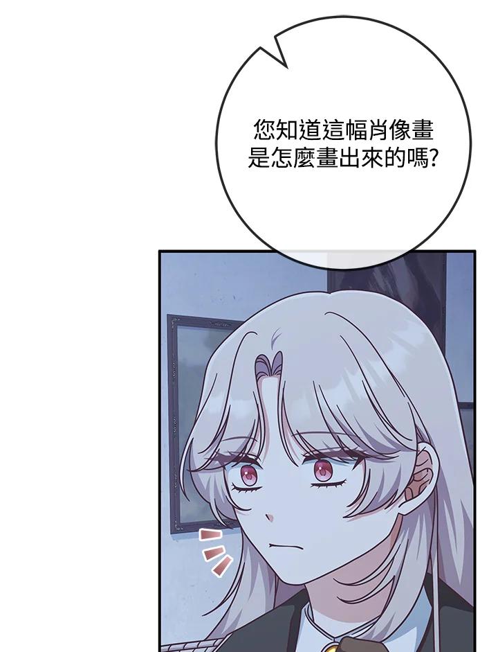 《我才不是Boss的恋人!》第31话 第71页