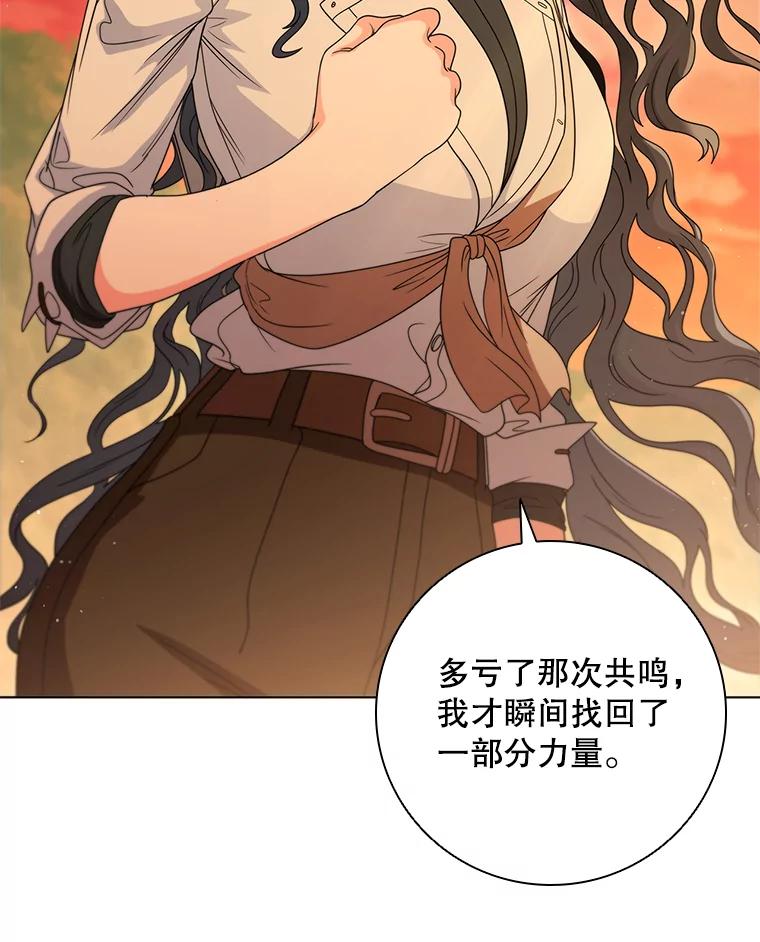 《DragonLady龙女》29.赛德撤退 第82页