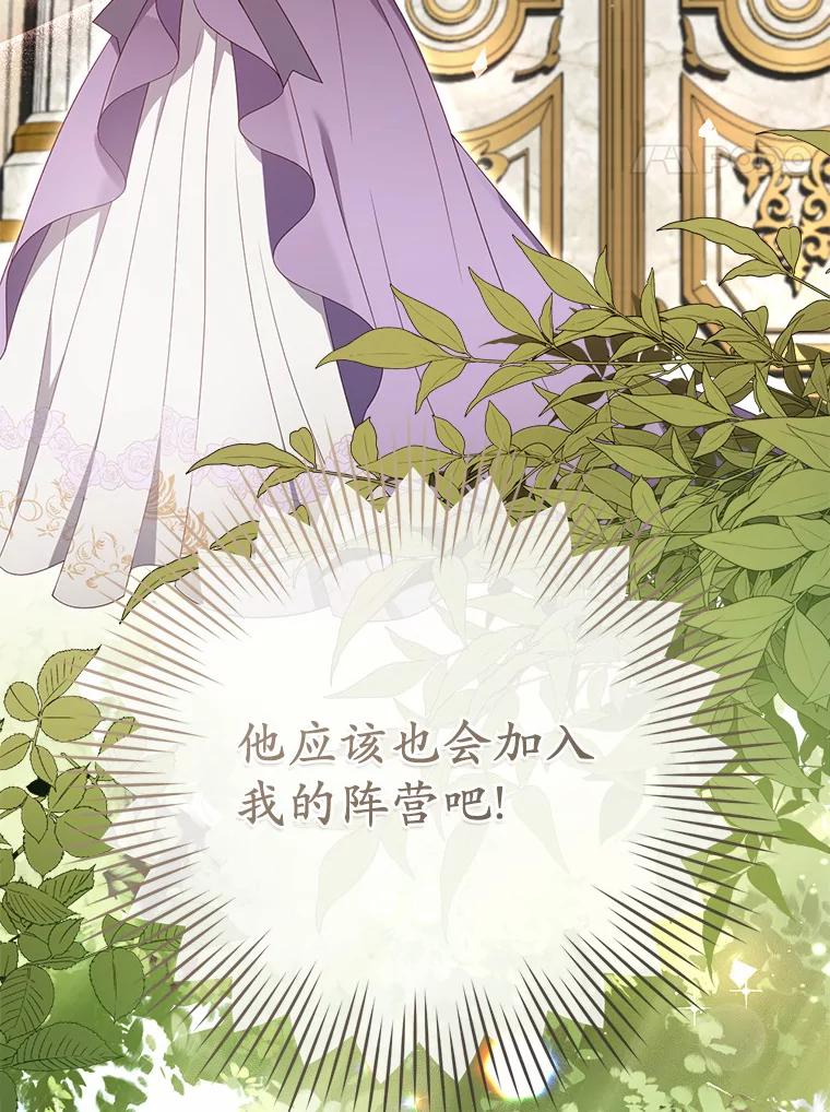 《从今天起，公爵府由我接管》30.公爵的奖励 第106页