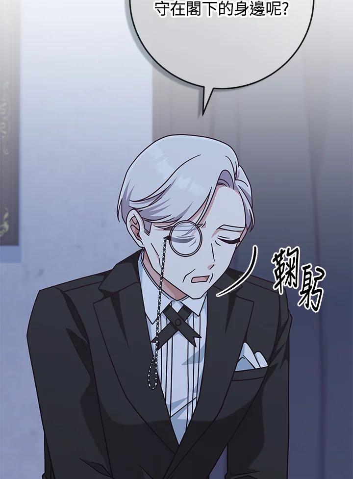 《我才不是Boss的恋人!》第31话 第99页