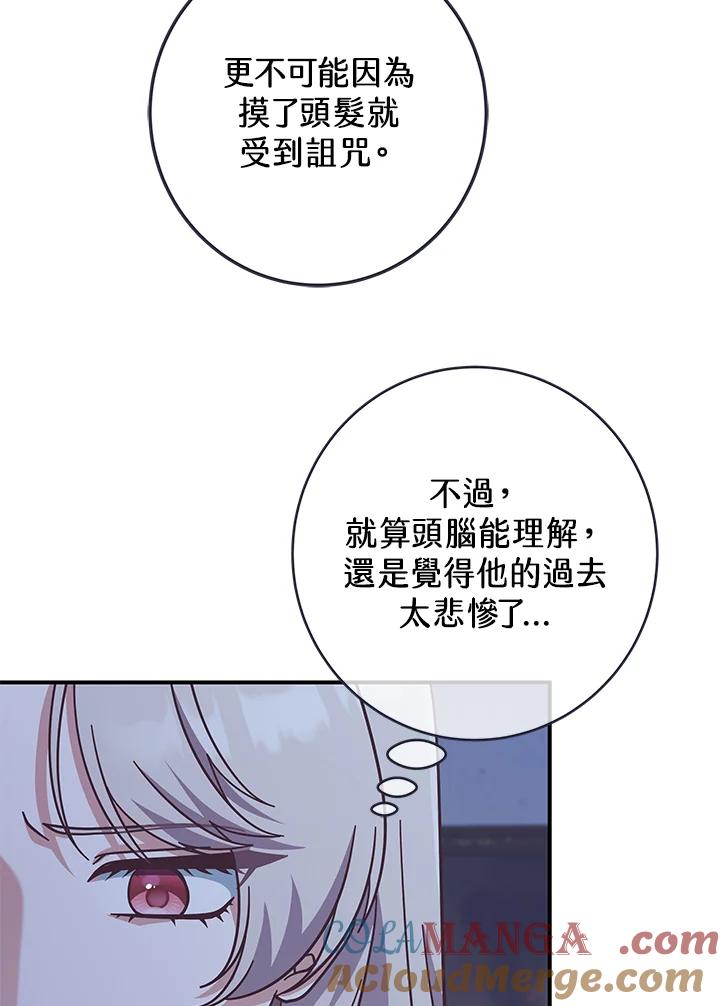 《我才不是Boss的恋人!》第31话 第65页