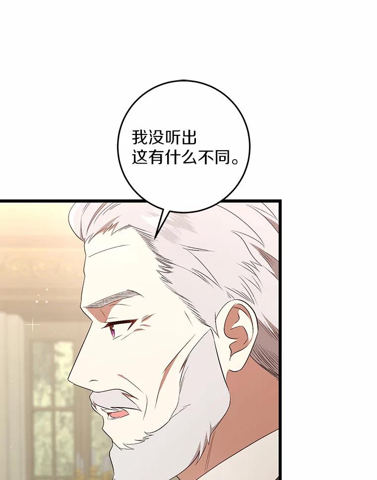 《从今天起，公爵府由我接管》30.公爵的奖励 第70页