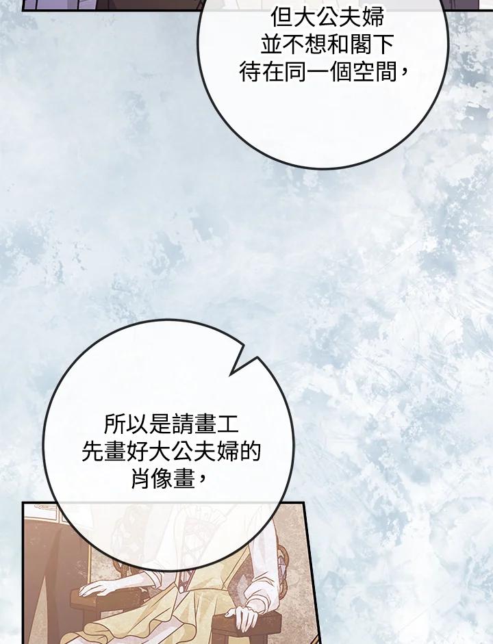 《我才不是Boss的恋人!》第31话 第75页