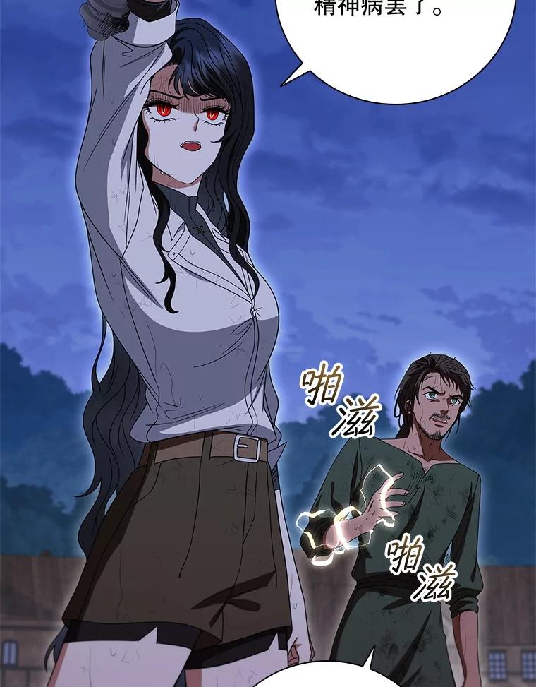 《DragonLady龙女》29.赛德撤退 第38页