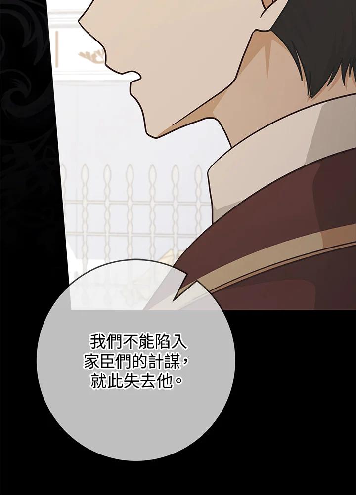 《我才不是Boss的恋人!》第31话 第19页