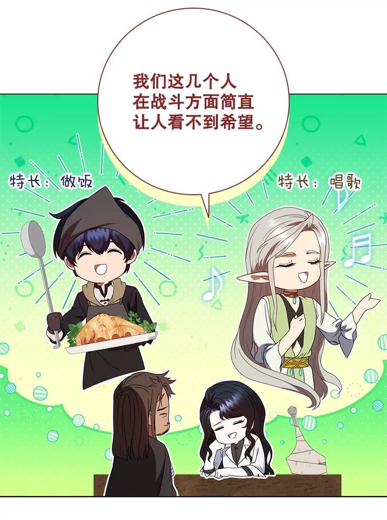 《DragonLady龙女》29.赛德撤退 第114页